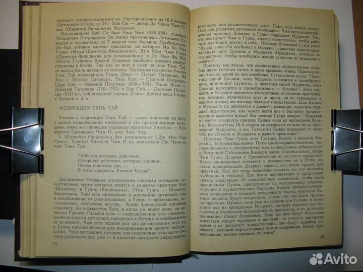 Даоская йога: Секреты китайской медитации