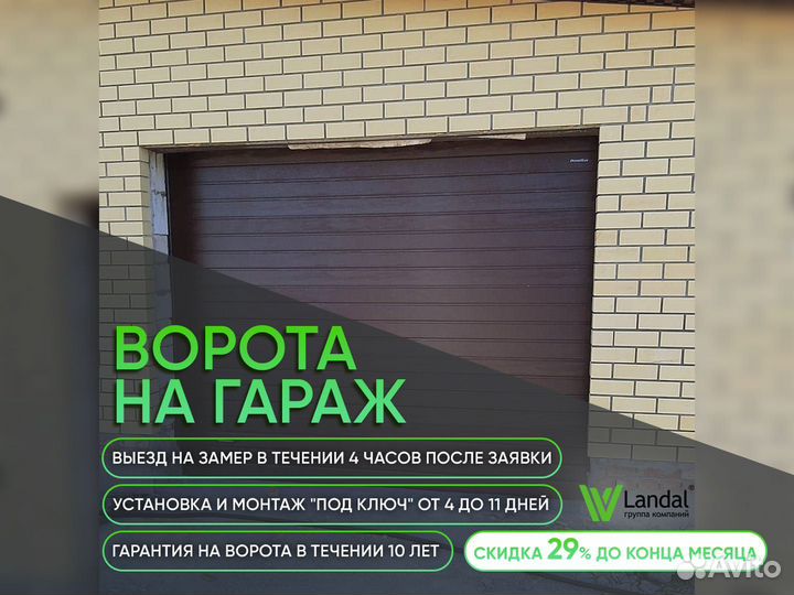 Гаражные ворота
