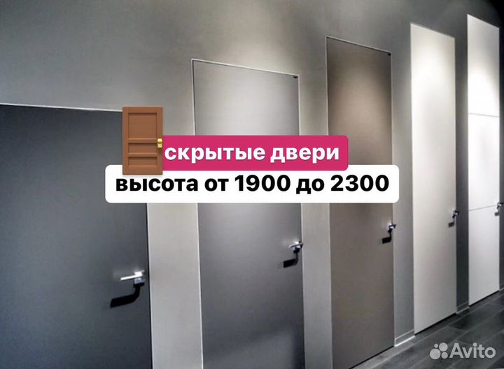 Скрытые двери invisible