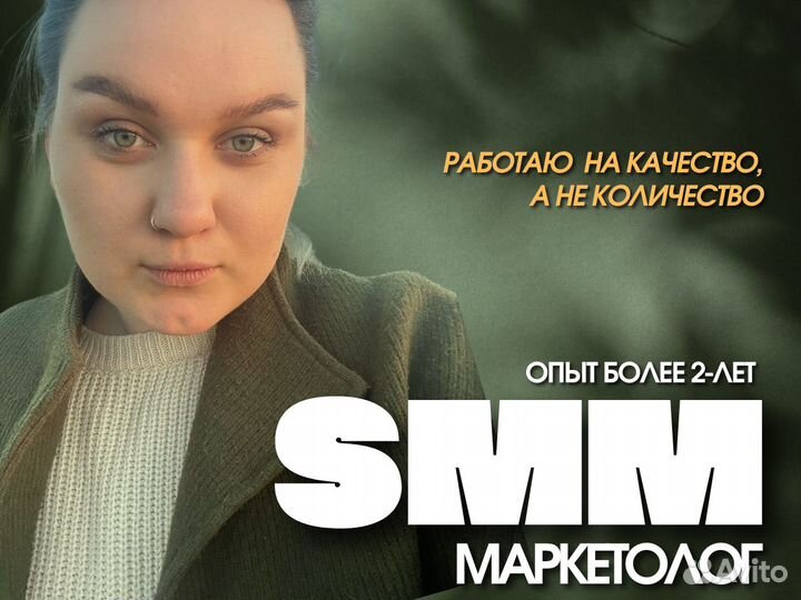 SMM специалист / Маркетолог / Контент-мейкер