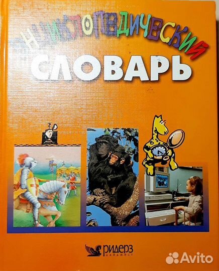 Энциклопедия