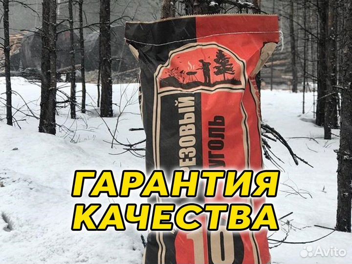 Древесный Уголь 5 кг Оптом Березовый