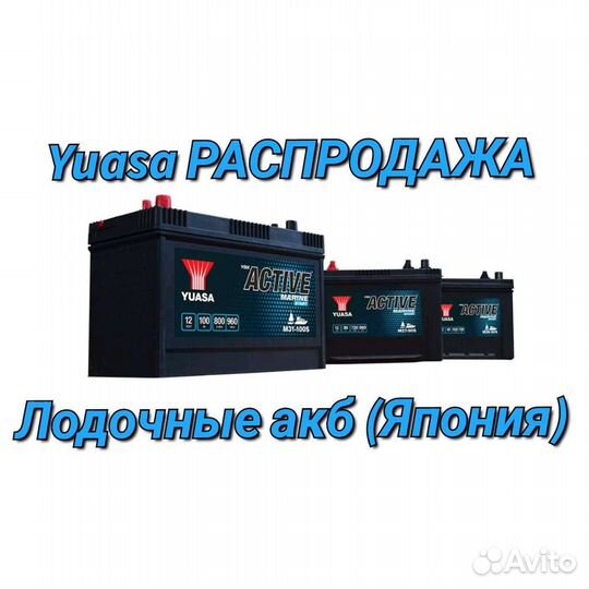 Акб Лодочный ZAP Minn Kota Marine 75-100ач