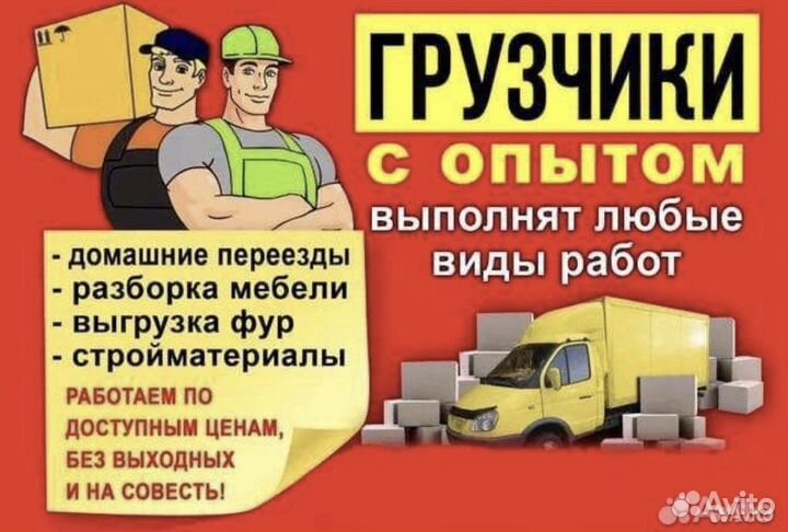 Разнорабочие