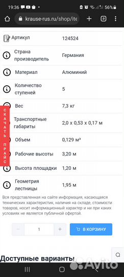 Лестница стремянка