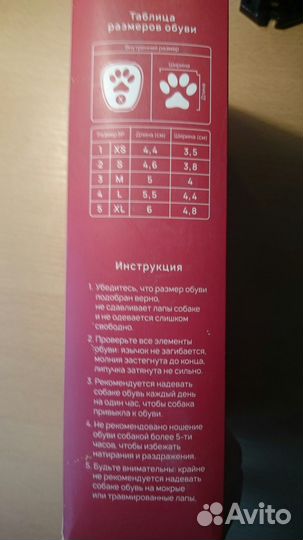 Обувь для собак