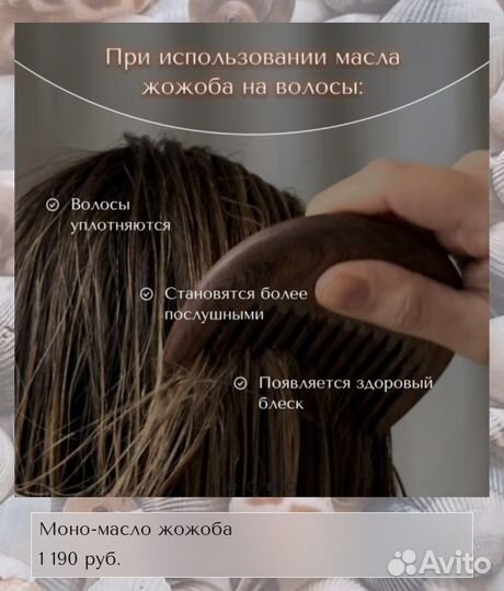 Le mousse масло жожоба