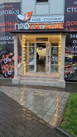 Общепит, 300 м²