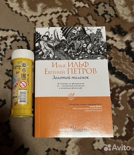 Золотой теленок книга