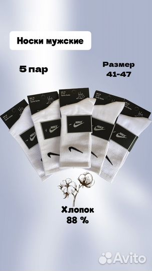 Носки мужские белые высокие