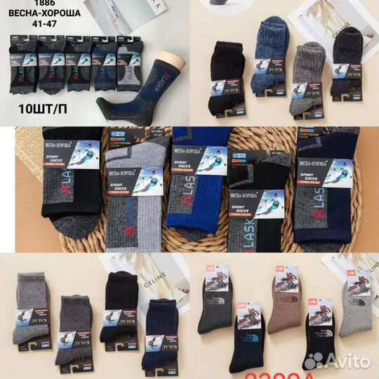 Носки оптом