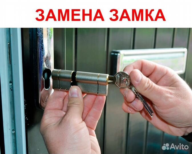 Замена и Установка замков.Вскрытие.Частный мастер