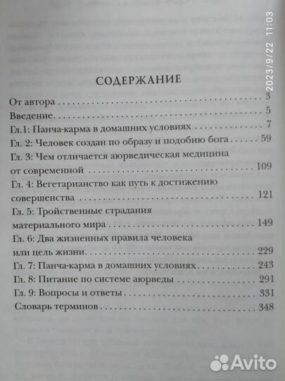 Соловьева Л Н. Домашняя Панча карма. Аюрведа