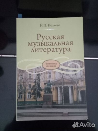 Учебники по музыкальной литературе