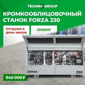 Кромкooблицoвочный станок Fоrzа 230