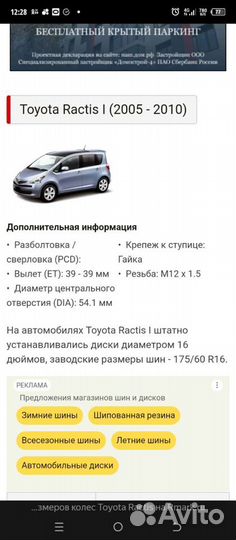 Шины диски и колеса на 16 toyota