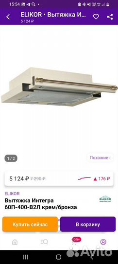 Вытяжка для кухни 60 см встраиваемая. Новая