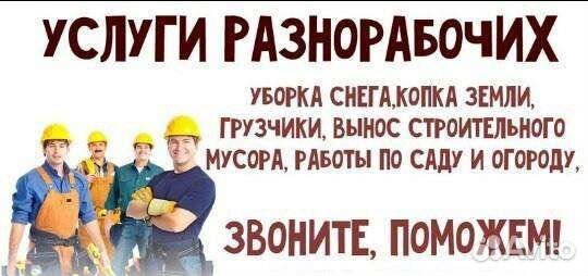 Услуги Грузчики