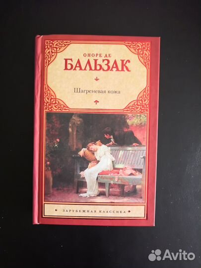 Книги из серии «Зарубежная классика»