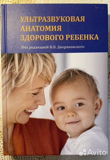 Ультразвуковая анатомия здорового ребенка