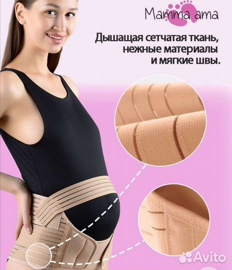 Бандаж для беременных и после родов