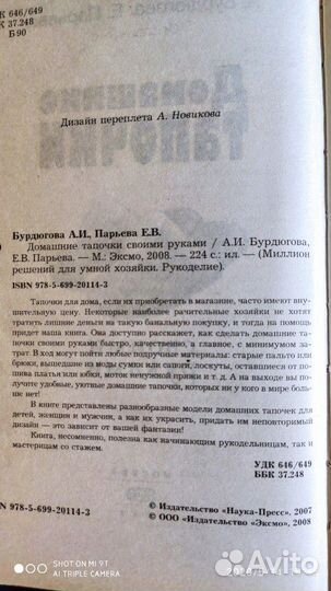 Домашние Тапочки Своими Руками