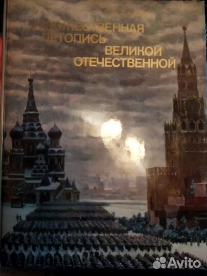 Художественная летопись ВОВ