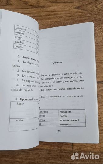 Книга на испанском языке