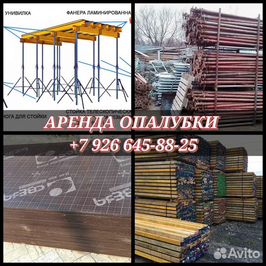 Аренда стойка телескопическая для опалубки