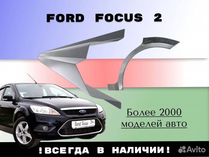 Пороги ремонтные Ford Escape С гарантией