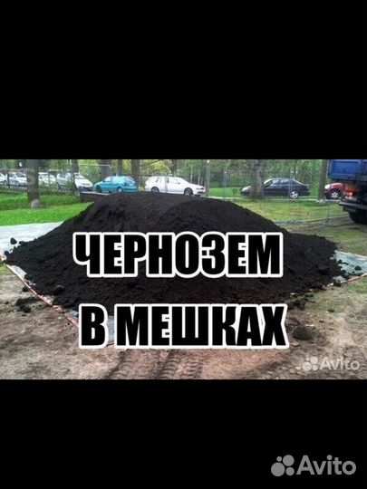 Чернозем грунт в мешках
