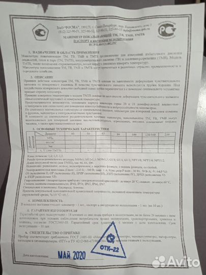 Манометр Росма тм-321Т.00