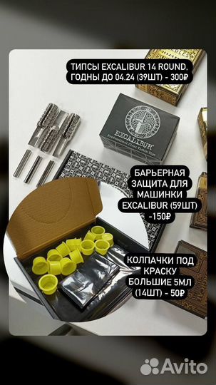 Иглы для тату, расходные материалы
