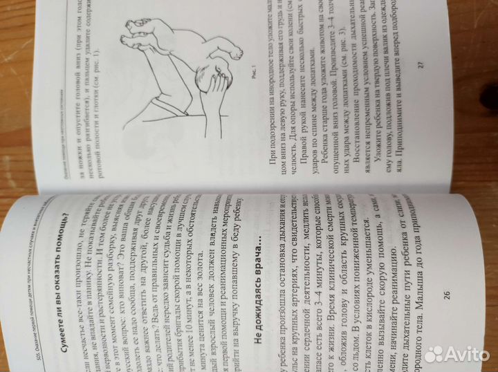 Оказание первой помощи детям