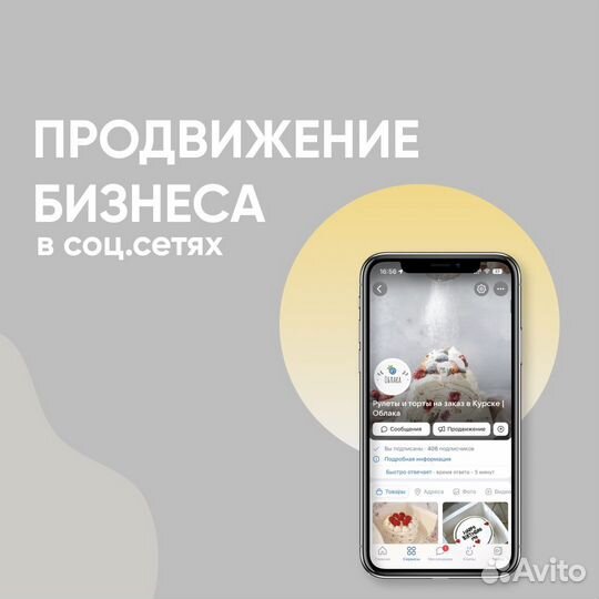 Продвижение в соц.сетях/SMM