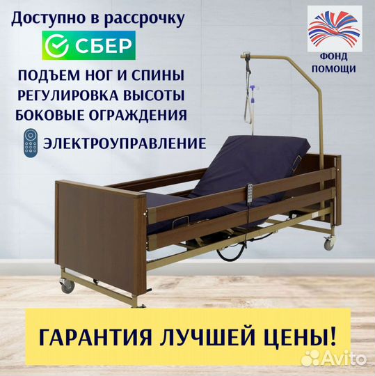 Кровать функциональная для ухода за больными