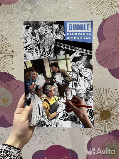 Раскраска bubble с автографами Горошко, Чеботарева