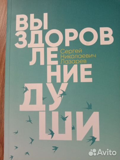 Книги Лазарева Лазарев психология эзотерика