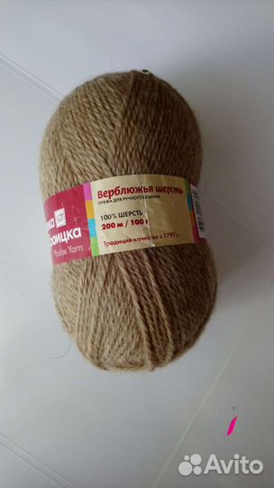 Пряжа новая