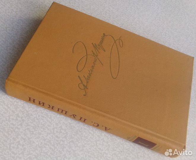 А.С. Пушкин. Собрание сочинений в 10 томах