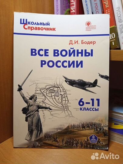 Справочник по истории