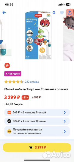 Мобиль tiny love