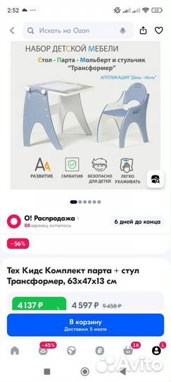 Комплект парта + стул Трансформер, 63х47х13 см