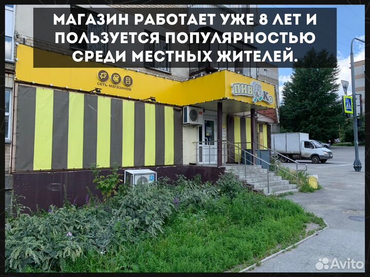 Готовый бизнес. Магазин разливного пива. Окупаемос