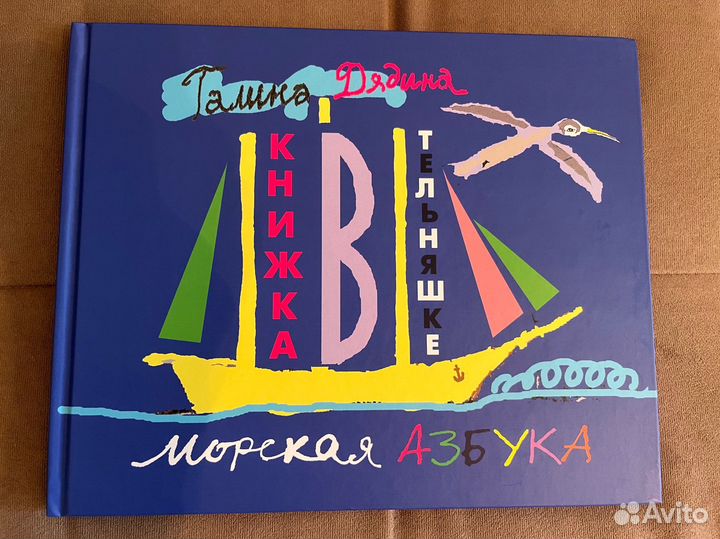 Морская азбука