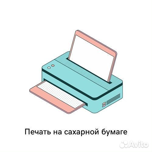 Съедобная сахарная печать