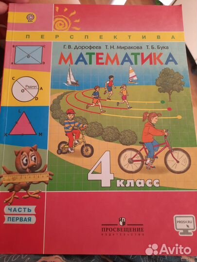 Учебник математики 4 класс Г.В. Дорофеев часть 1-я
