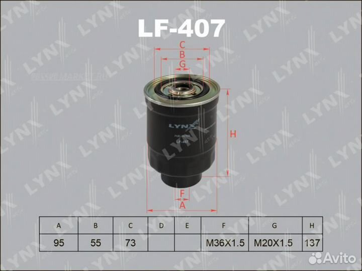Lynxauto LF-407 Фильтр топливный