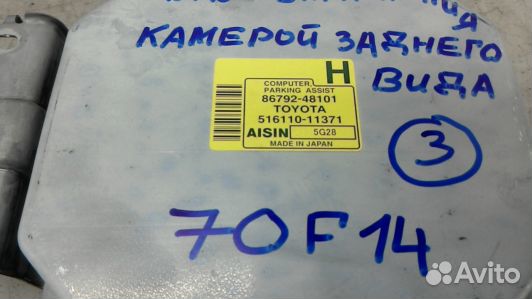 Блок управления lexus RX 2 (70F14NC03)