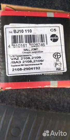 Опора шаровая ваз 08-099